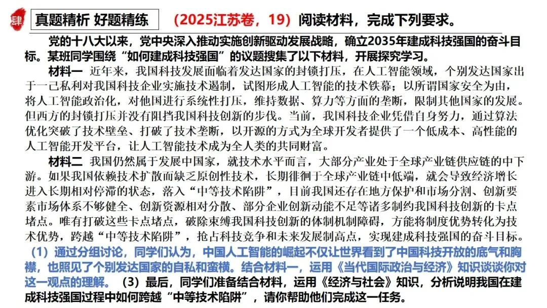 高正团队2026跟着真题学答题专题2 第27张