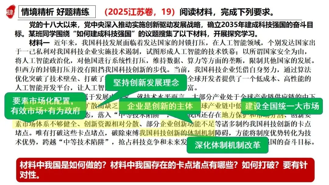 高正团队2026跟着真题学答题专题2 第32张