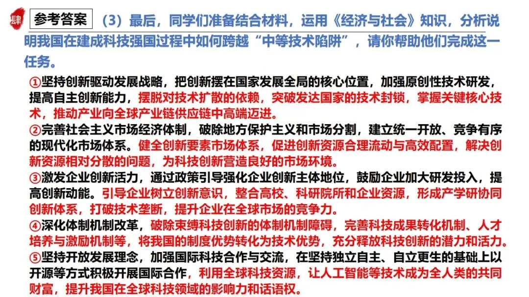 高正团队2026跟着真题学答题专题2 第33张
