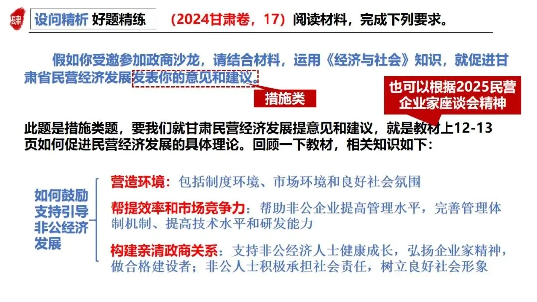 高正团队2026跟着真题学答题专题2 第38张