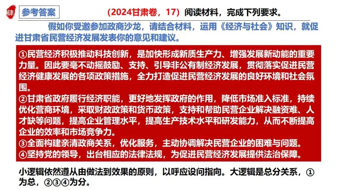 高正团队2026跟着真题学答题专题2 第40张
