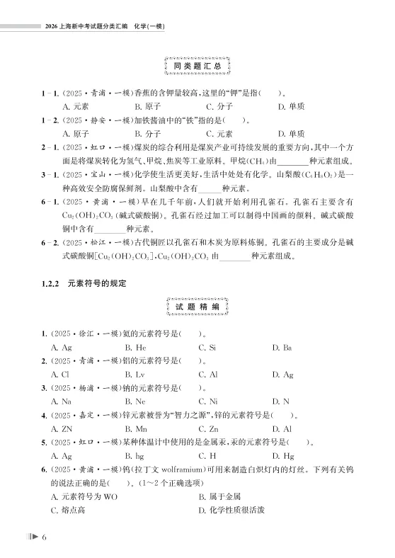 二模倒计时!2026上海新中考试题分类汇编 第10张