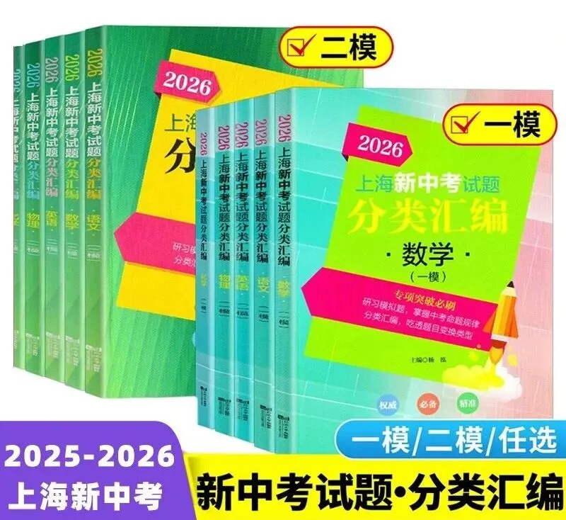 二模倒计时!2026上海新中考试题分类汇编 第11张