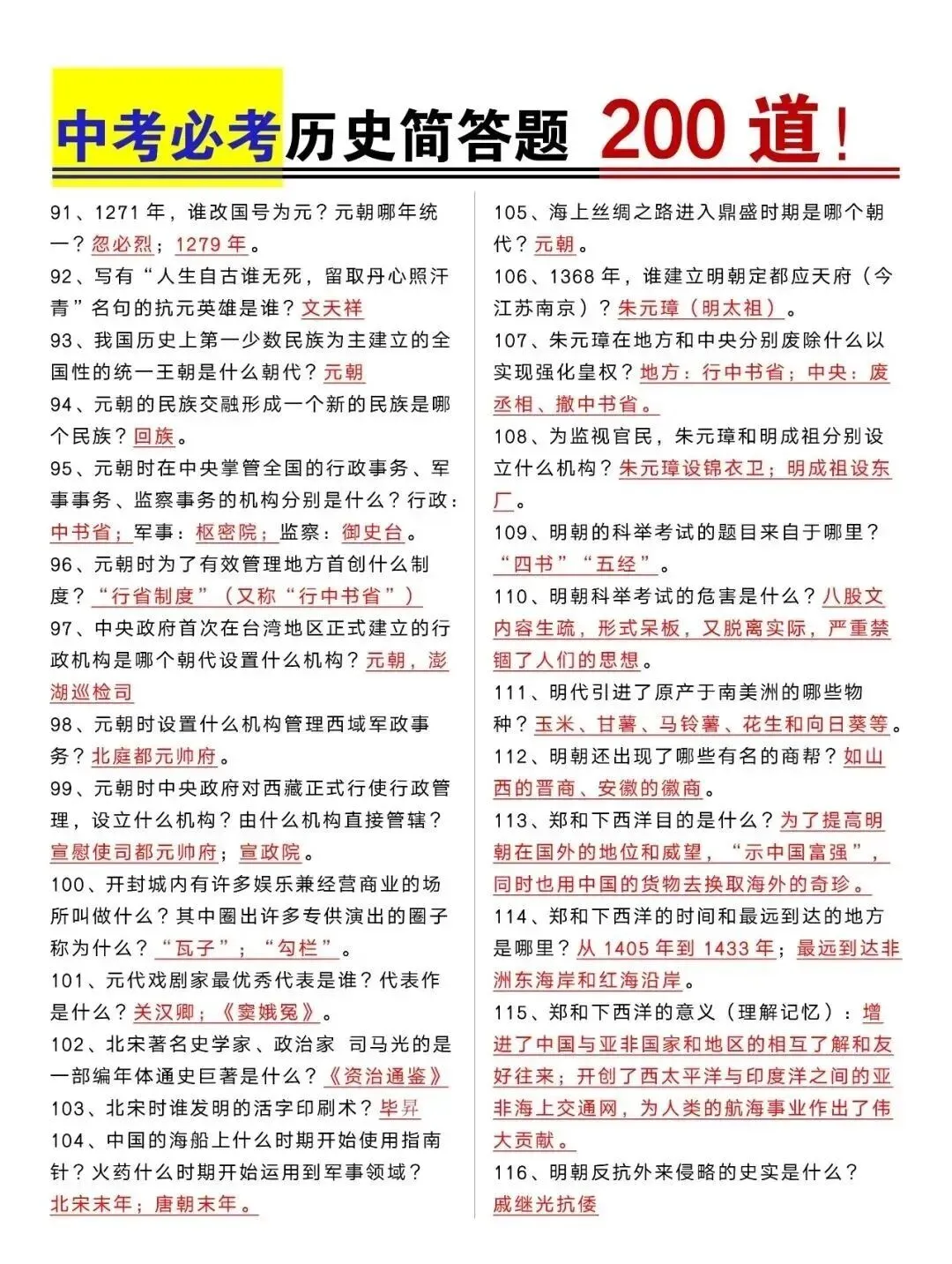 初中历史 | 中考必考历史简答题200道,命中率高! 第4张
