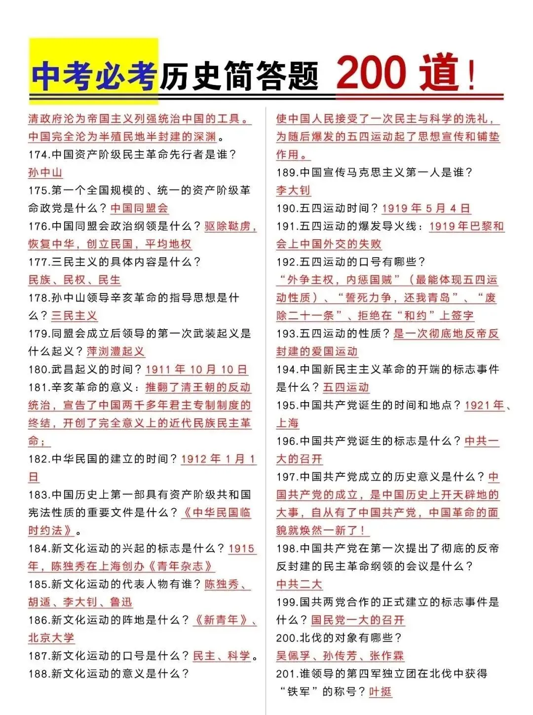 初中历史 | 中考必考历史简答题200道,命中率高! 第7张