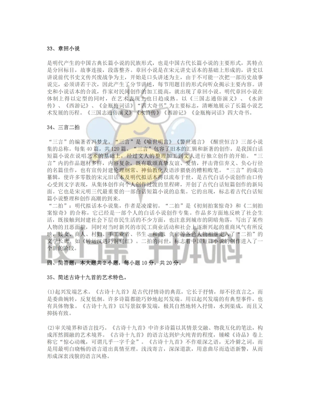 2026年黑龙江专升本真题—古代文学+现代汉语 第4张 2026年黑龙江专升本真题—古代文学+现代汉语 第4张