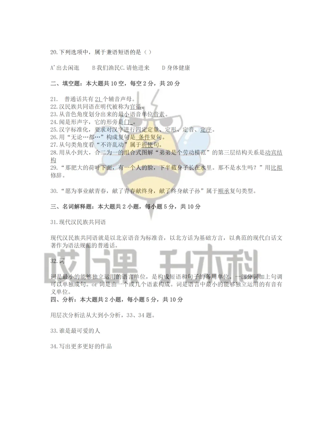 2026年黑龙江专升本真题—古代文学+现代汉语 第9张 2026年黑龙江专升本真题—古代文学+现代汉语 第9张