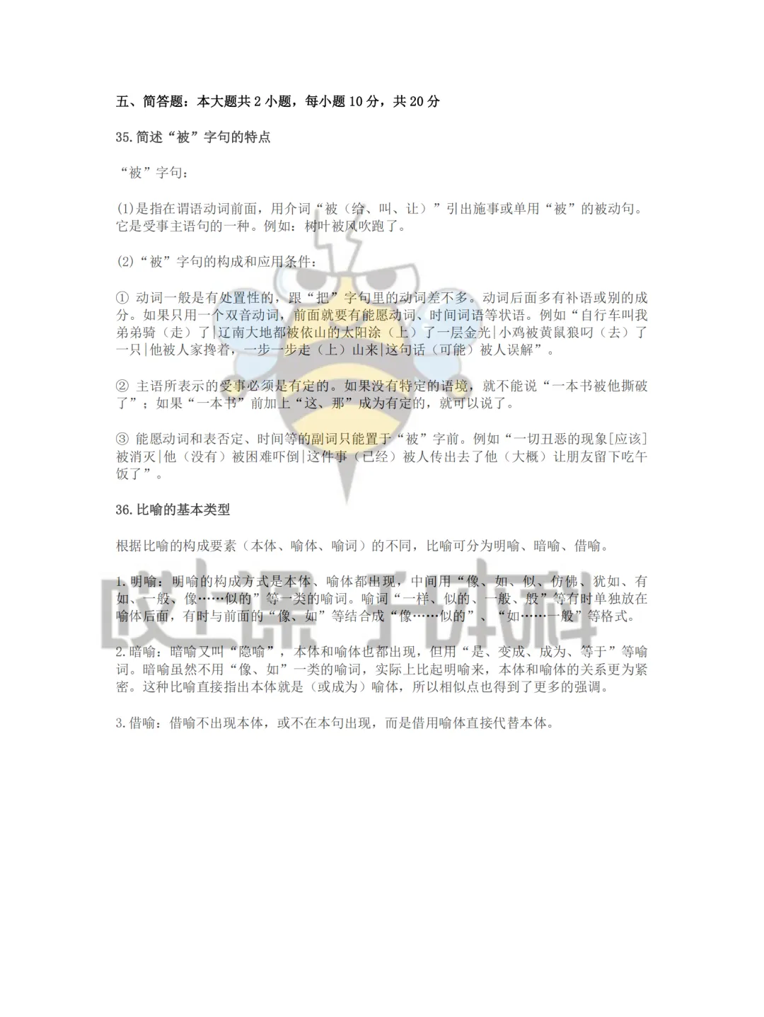 2026年黑龙江专升本真题—古代文学+现代汉语 第10张 2026年黑龙江专升本真题—古代文学+现代汉语 第10张