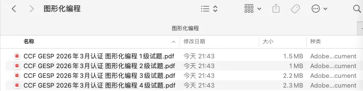 速览!2026年3月GESP考级全部真题,看着一级题库比较难? 第1张