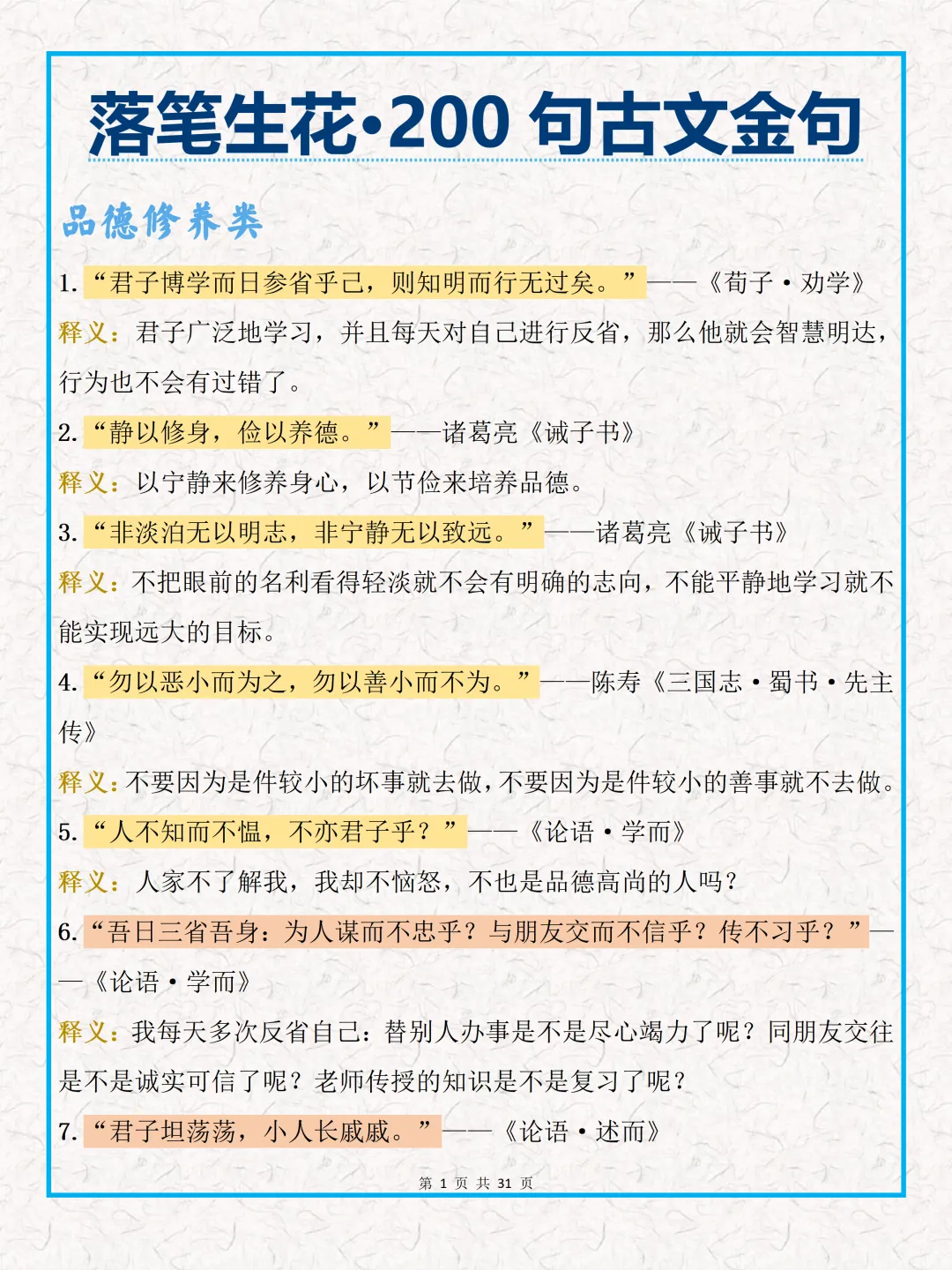 中考必背【落笔生花 200句古文金句】,可打印 快收藏 第1张