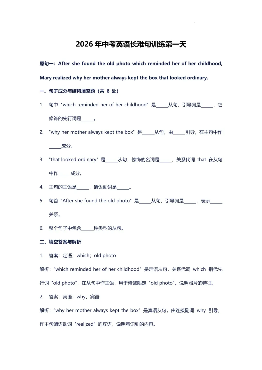 初中英语——2026年中考一轮复习长难句分析练习(全国通用) 第3张