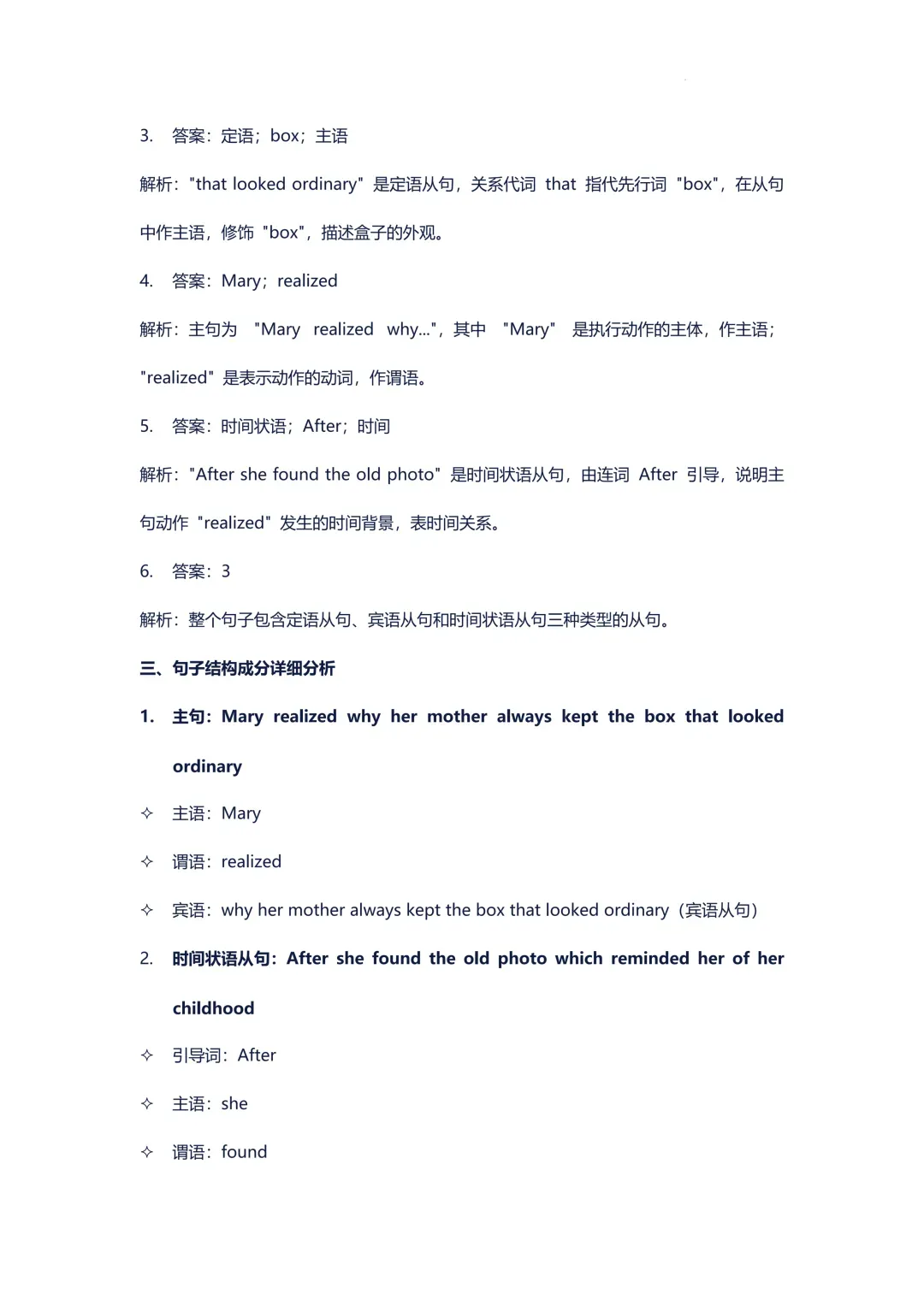 初中英语——2026年中考一轮复习长难句分析练习(全国通用) 第4张