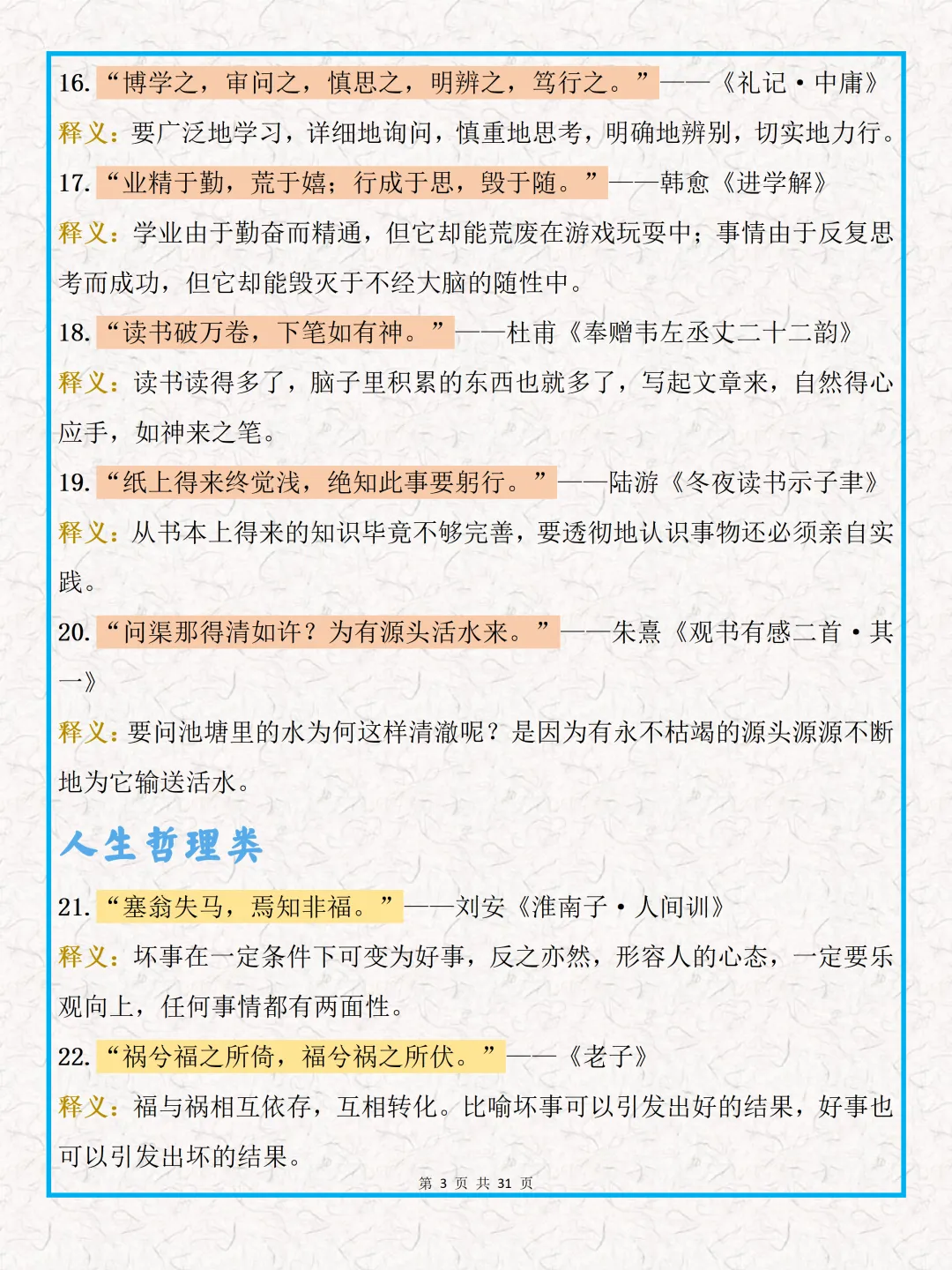 中考必背【落笔生花 200句古文金句】,可打印 快收藏 第3张