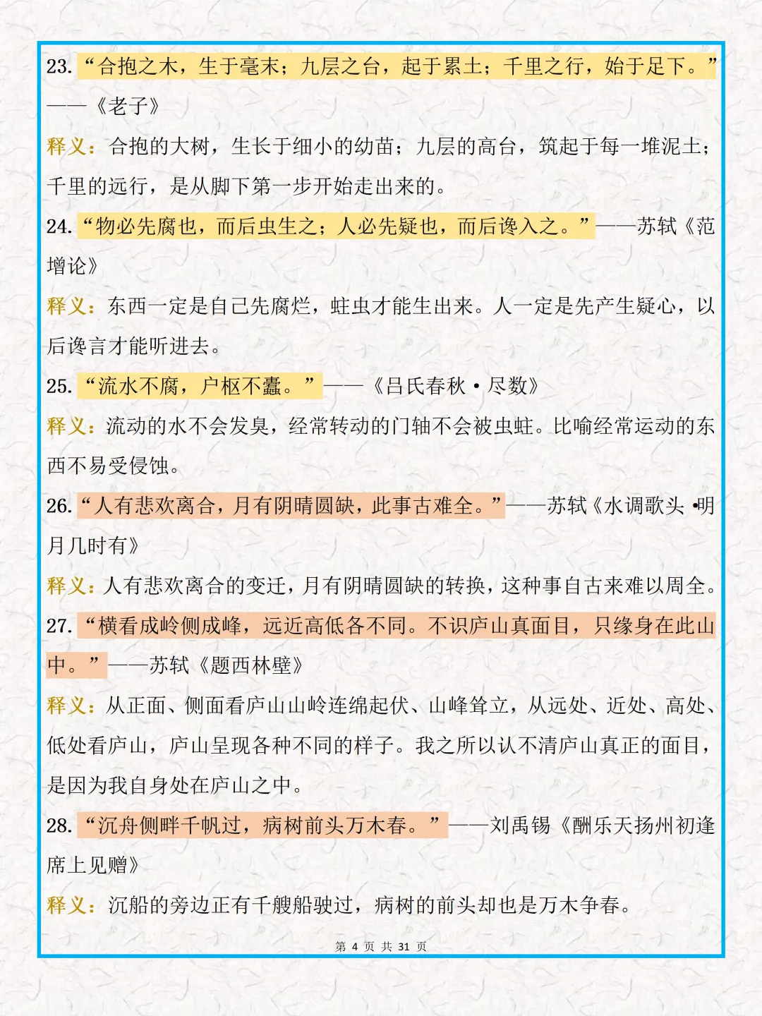 中考必背【落笔生花 200句古文金句】,可打印 快收藏 第4张