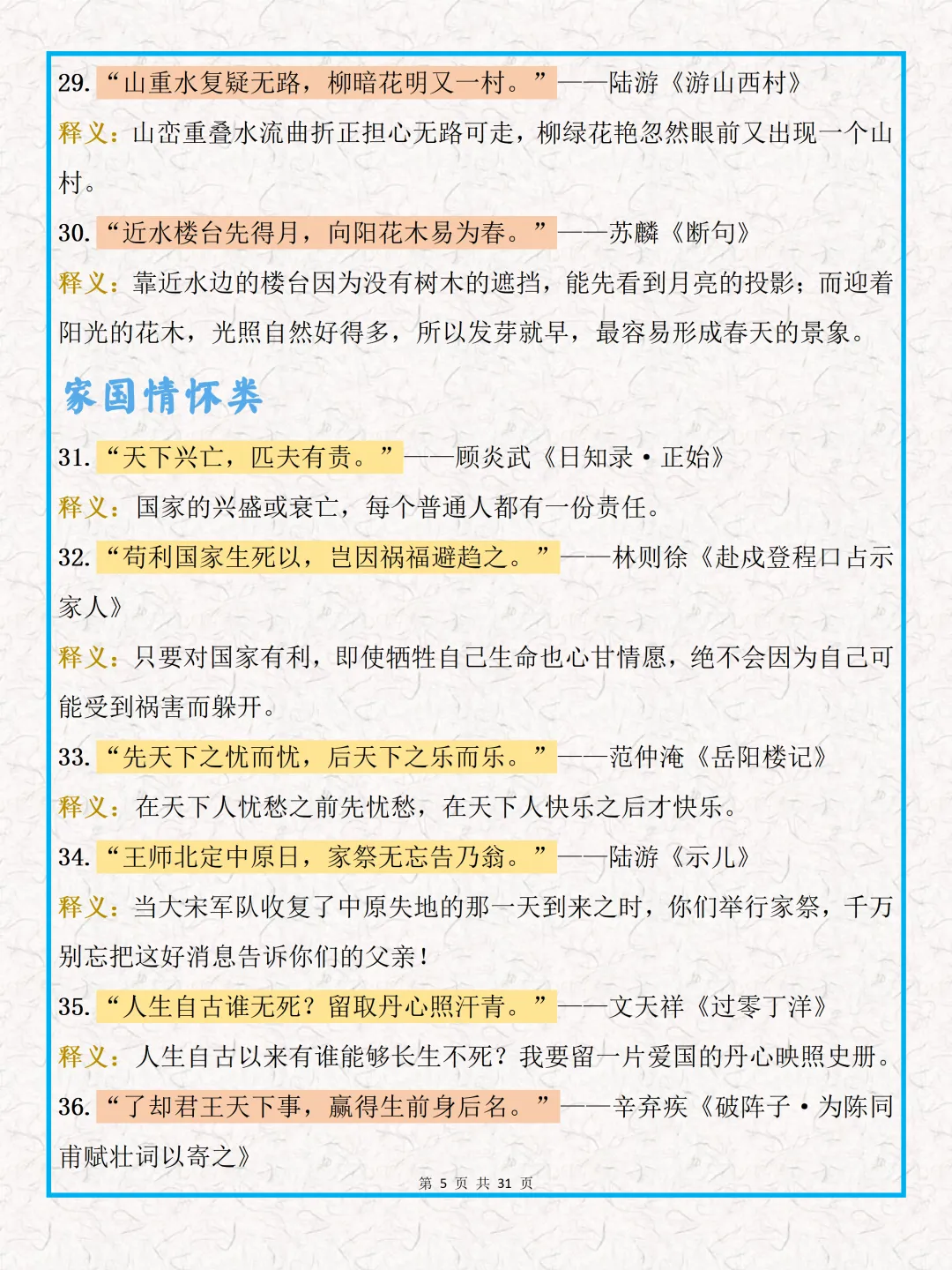 中考必背【落笔生花 200句古文金句】,可打印 快收藏 第5张
