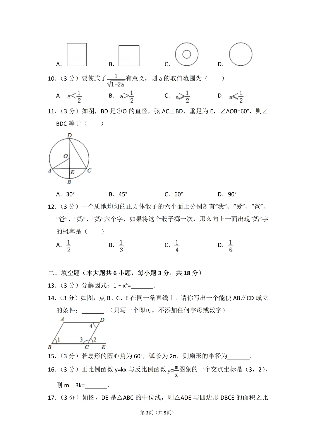 2014年西藏中考数学真题 第2张