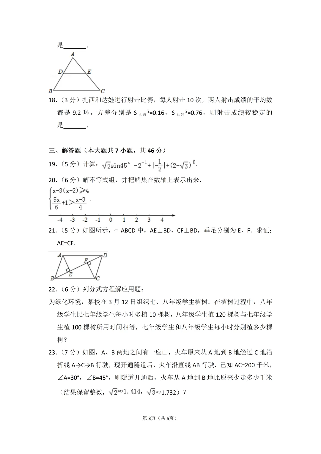 2014年西藏中考数学真题 第3张
