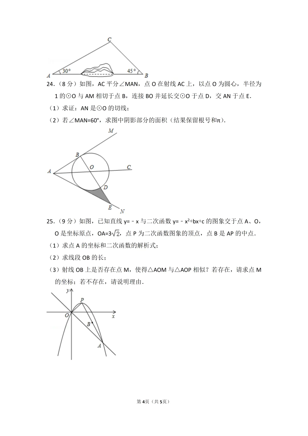 2014年西藏中考数学真题 第4张