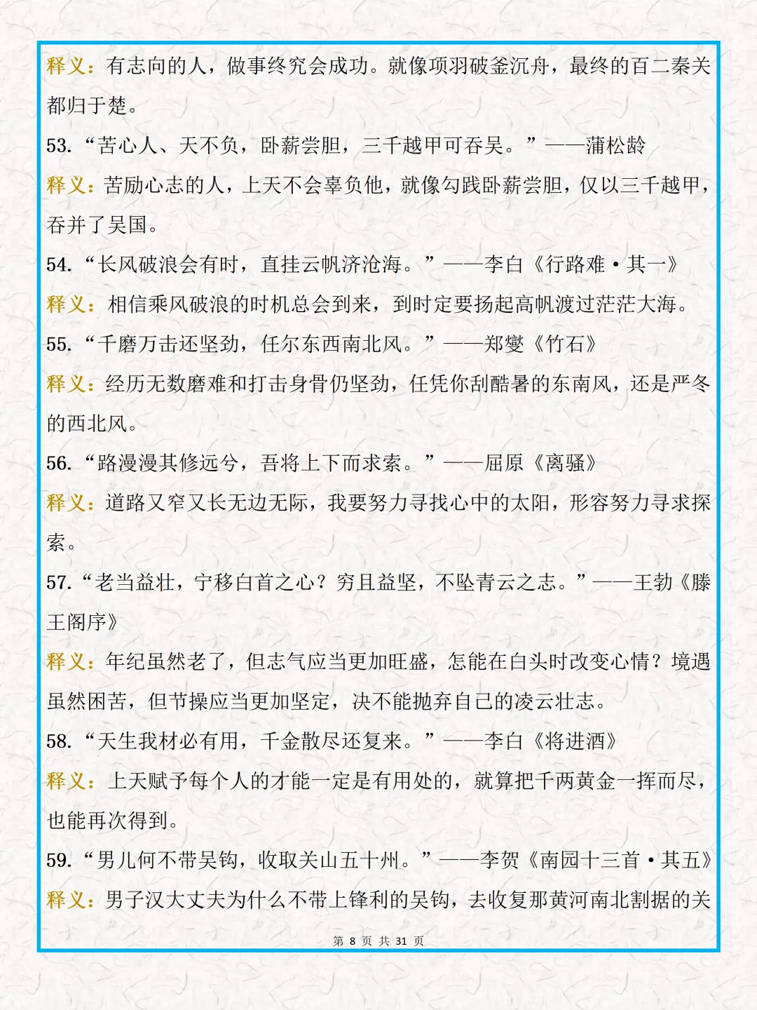 中考必背【落笔生花 200句古文金句】,可打印 快收藏 第8张