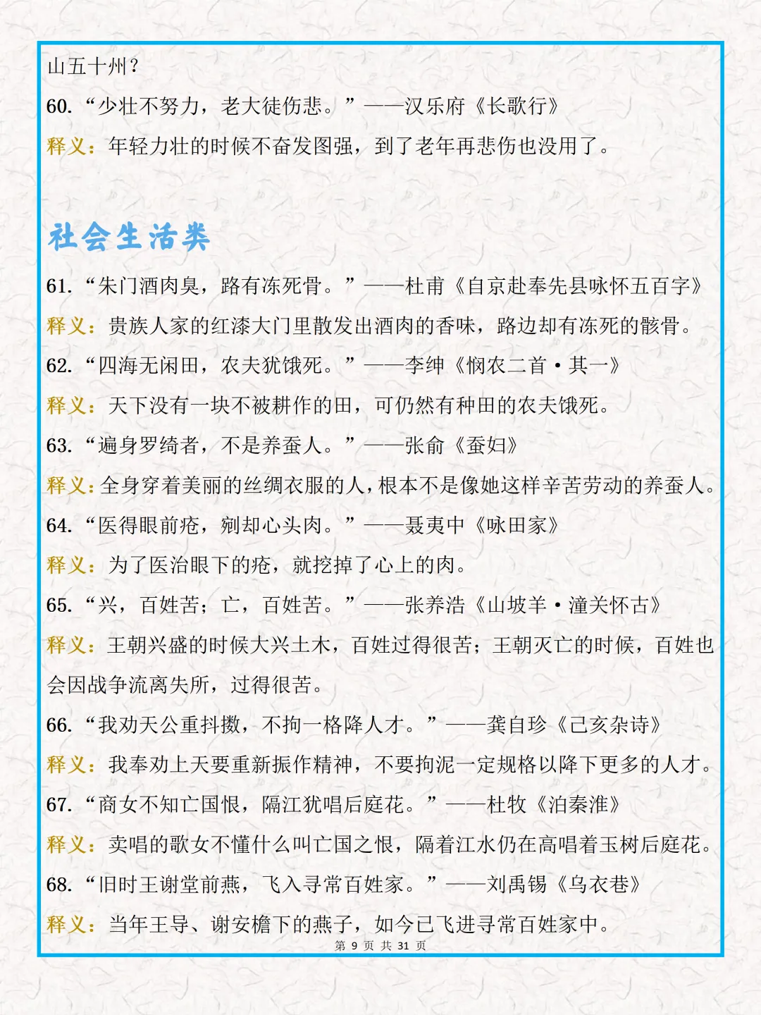 中考必背【落笔生花 200句古文金句】,可打印 快收藏 第9张