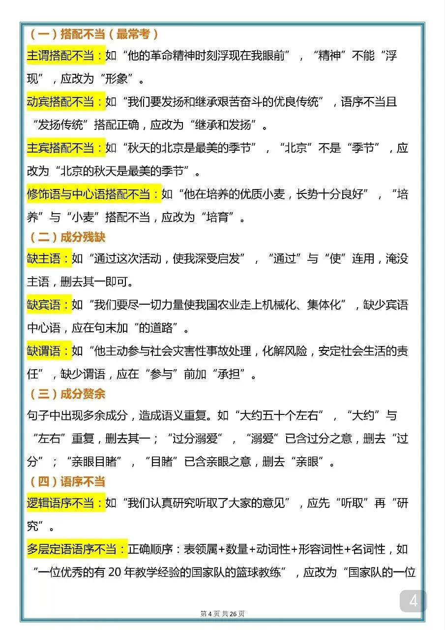 2026中考语文必背知识汇总(word打印版) 第4张