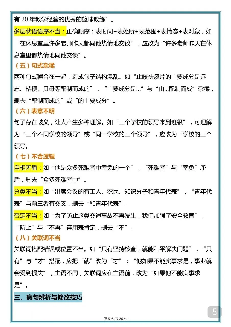 2026中考语文必背知识汇总(word打印版) 第5张