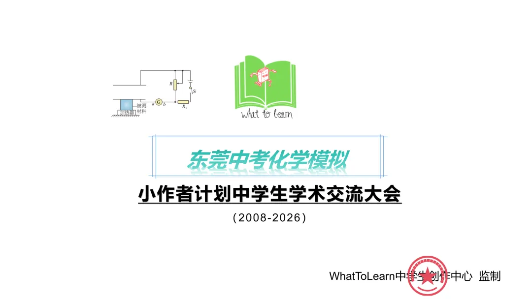 东莞各县区中考化学一模、二模、三模试题及答案 第4张