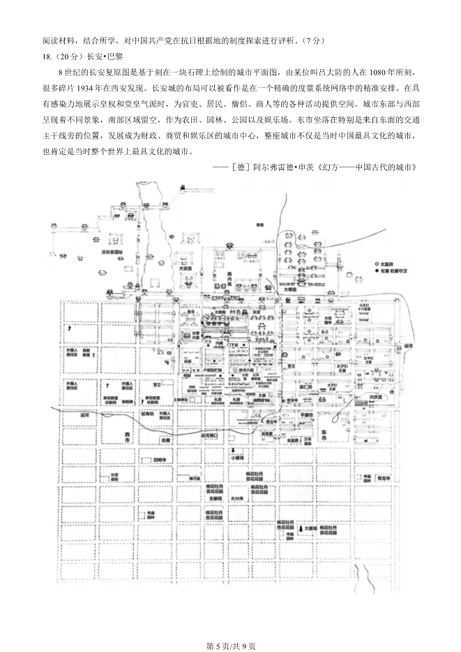 2024北京朝阳高二上册期末历史试卷(有答案)【可下载】 第5张