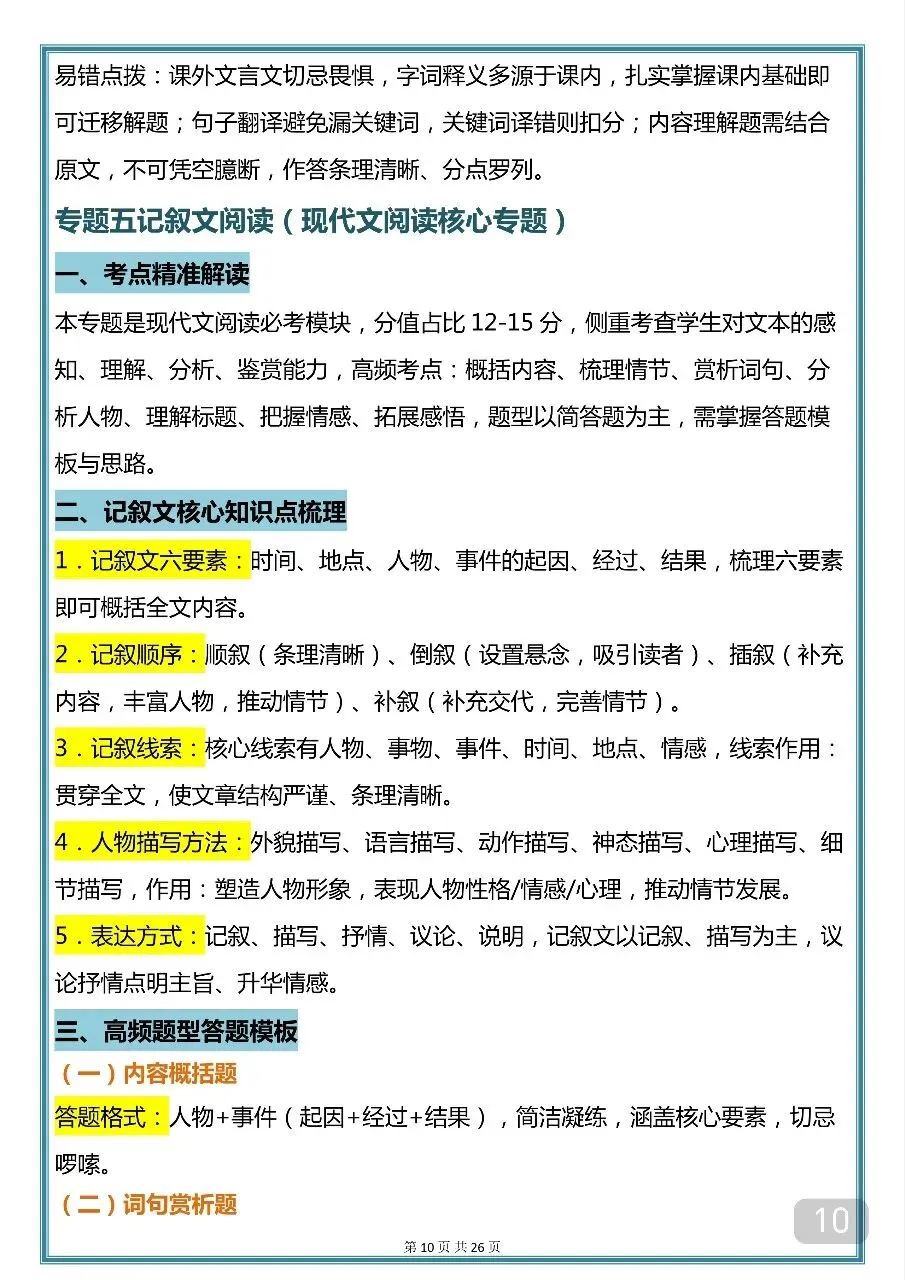 2026中考语文必背知识汇总(word打印版) 第10张