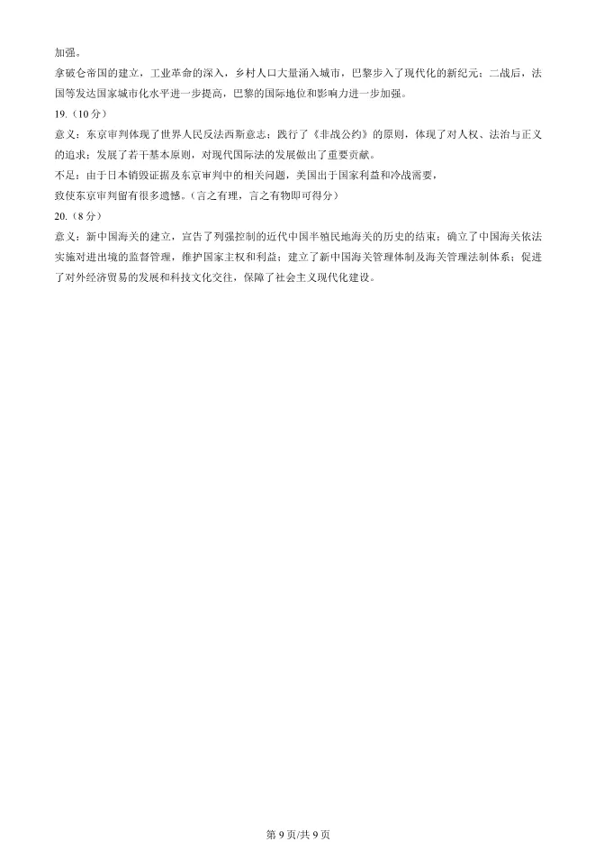 2024北京朝阳高二上册期末历史试卷(有答案)【可下载】 第9张