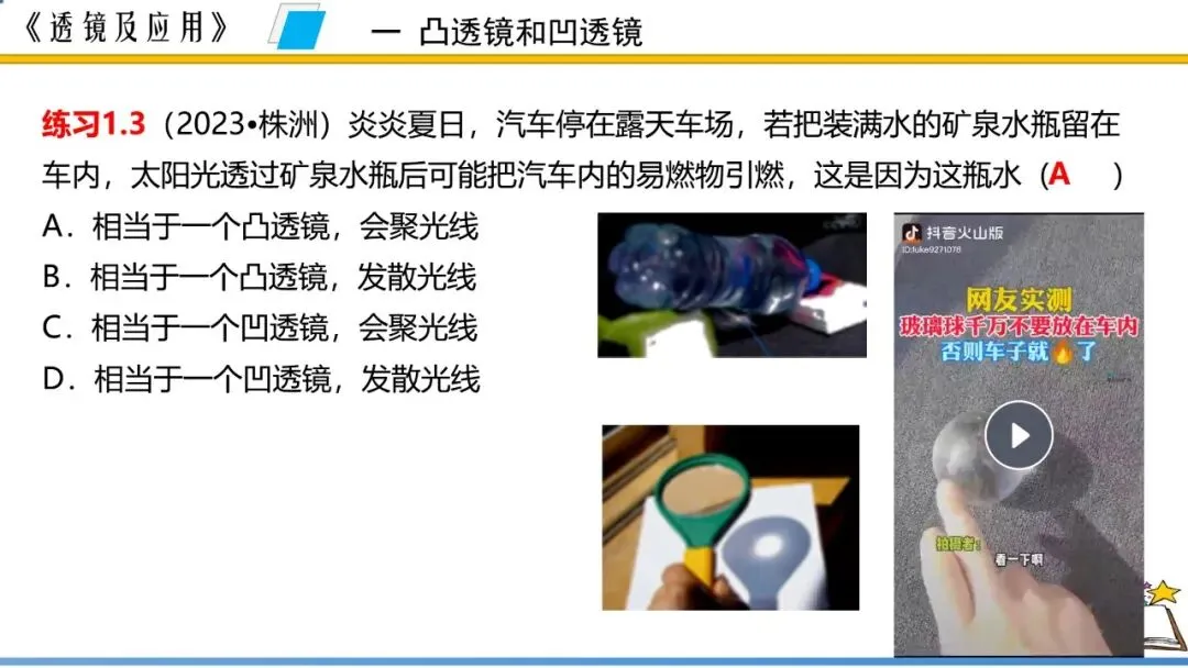 【希沃课件】刚更新的2026中考一轮复习 《透镜及应用》希沃白板课件 第8张 【希沃课件】刚更新的2026中考一轮复习 《透镜及应用》希沃白板课件 第8张