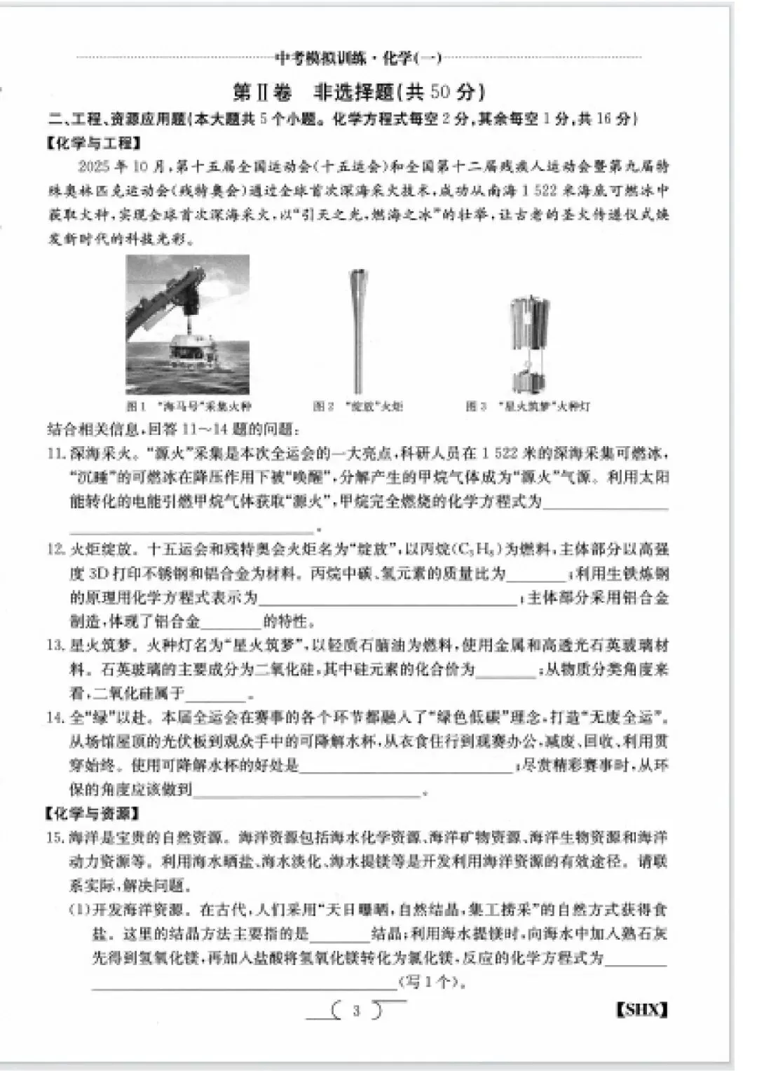 求知报·2026年中考模拟训练化学(一) 第3张