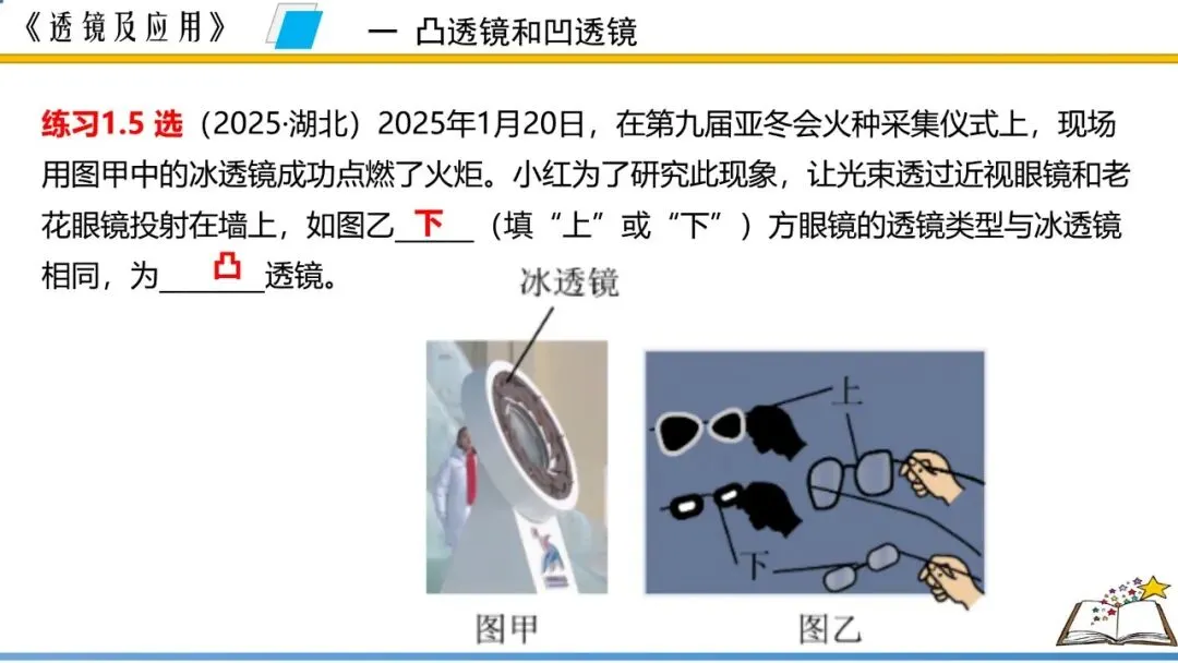 【希沃课件】刚更新的2026中考一轮复习 《透镜及应用》希沃白板课件 第10张 【希沃课件】刚更新的2026中考一轮复习 《透镜及应用》希沃白板课件 第10张