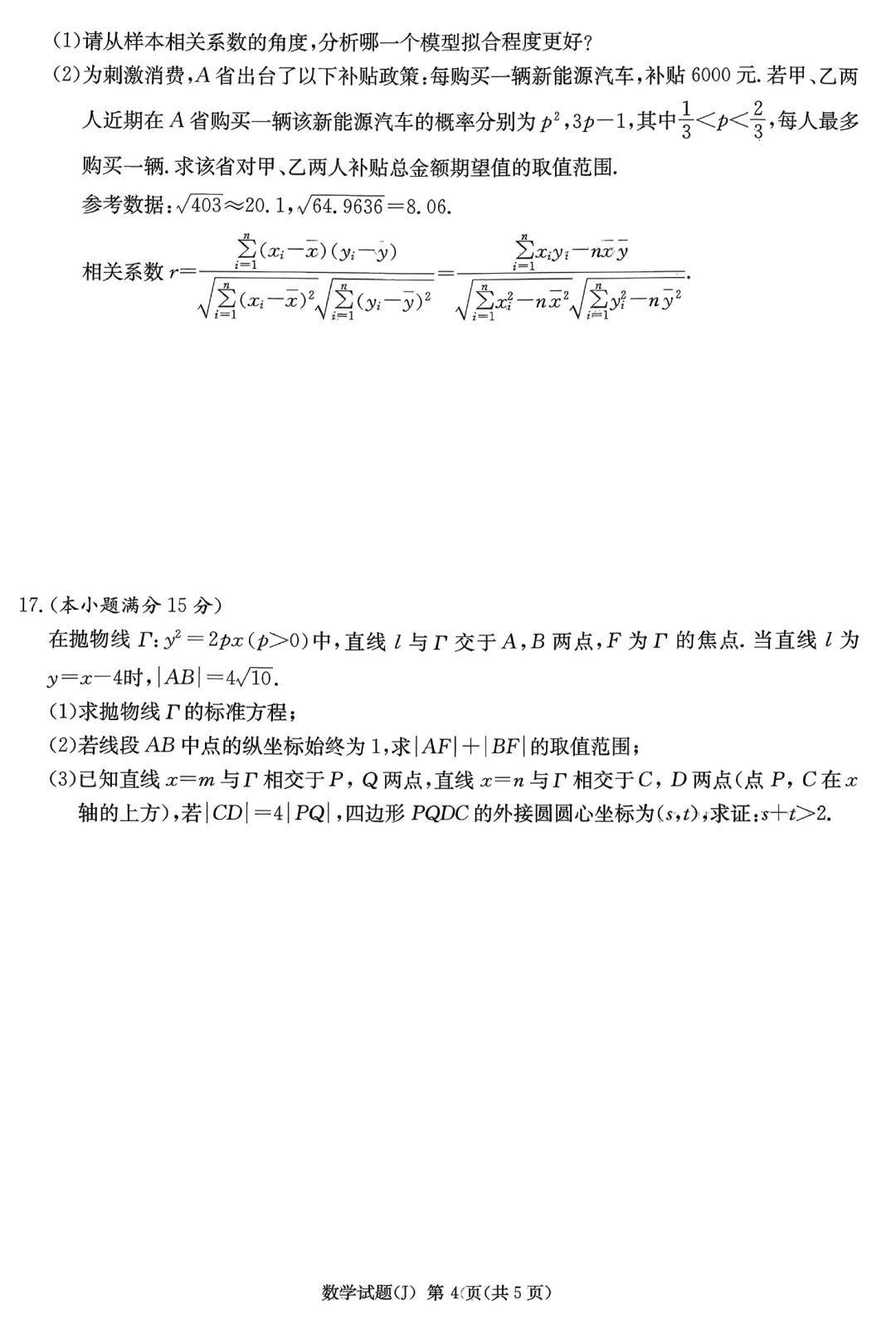 湖南九校联盟高三第二次联考数学试卷及逐题解析(2026.3) 第10张