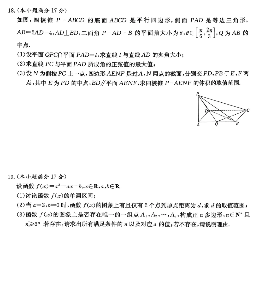 湖南九校联盟高三第二次联考数学试卷及逐题解析(2026.3) 第11张