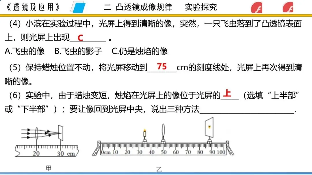 【希沃课件】刚更新的2026中考一轮复习 《透镜及应用》希沃白板课件 第28张 【希沃课件】刚更新的2026中考一轮复习 《透镜及应用》希沃白板课件 第28张