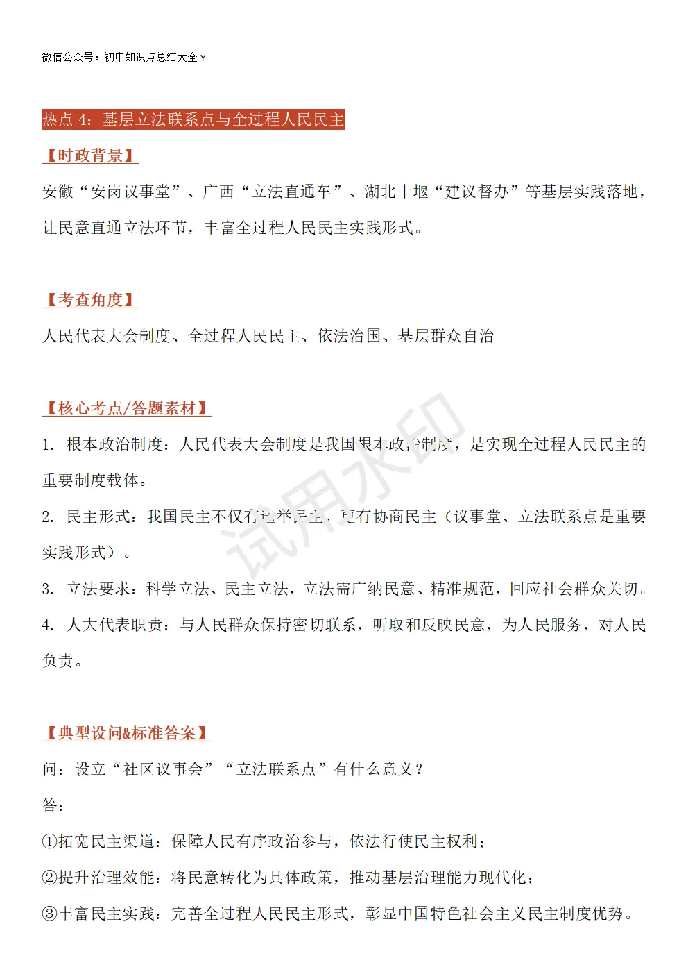 【初中道法】2026中考道法八大核心时政热点专题!(教材适配+答题模板) 第6张