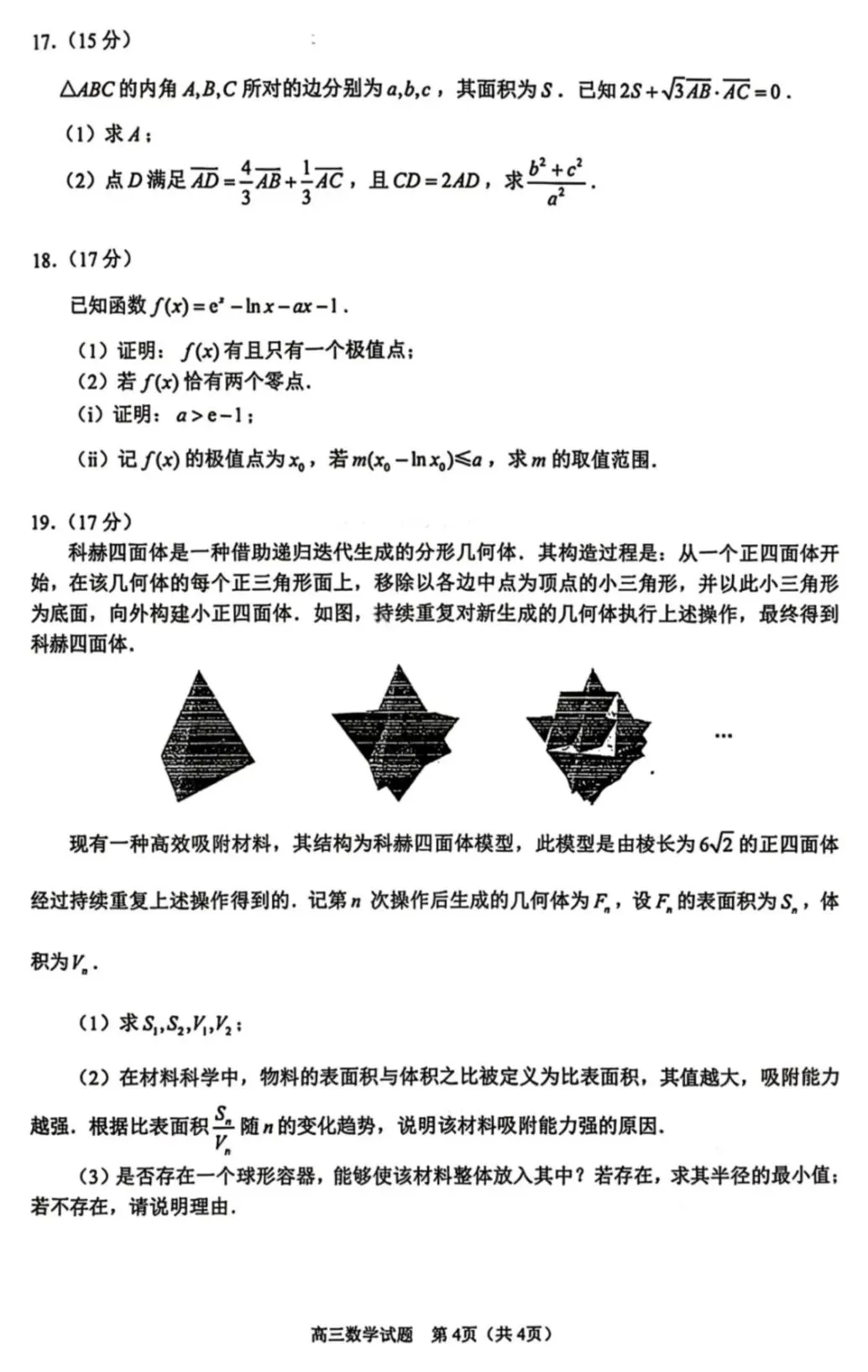 2026届福建省泉州市高三3月模拟考试(一) 第6张