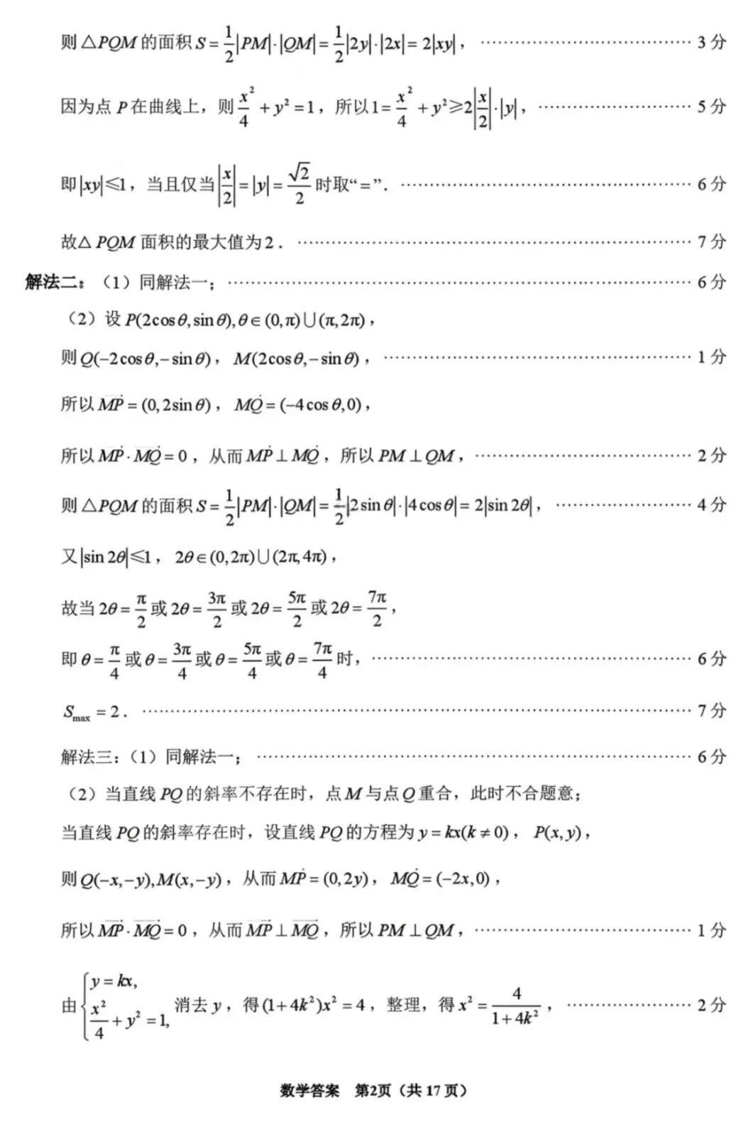 2026届福建省泉州市高三3月模拟考试(一) 第8张