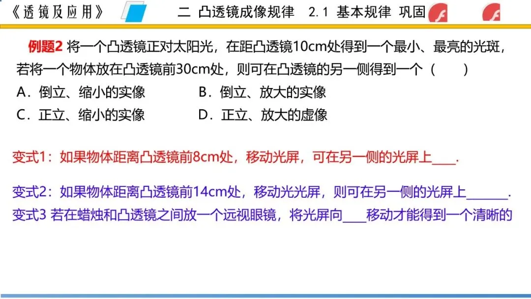 【希沃课件】刚更新的2026中考一轮复习 《透镜及应用》希沃白板课件 第32张 【希沃课件】刚更新的2026中考一轮复习 《透镜及应用》希沃白板课件 第32张