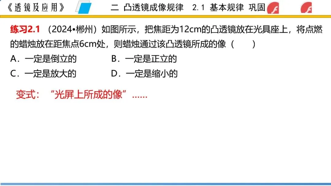 【希沃课件】刚更新的2026中考一轮复习 《透镜及应用》希沃白板课件 第33张 【希沃课件】刚更新的2026中考一轮复习 《透镜及应用》希沃白板课件 第33张