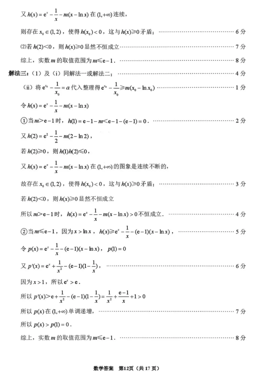 2026届福建省泉州市高三3月模拟考试(一) 第18张