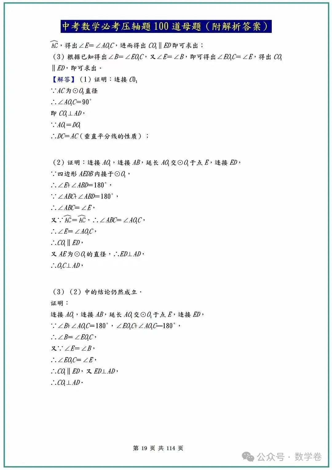 2026中考数学必考压轴题100道母题 第19张
