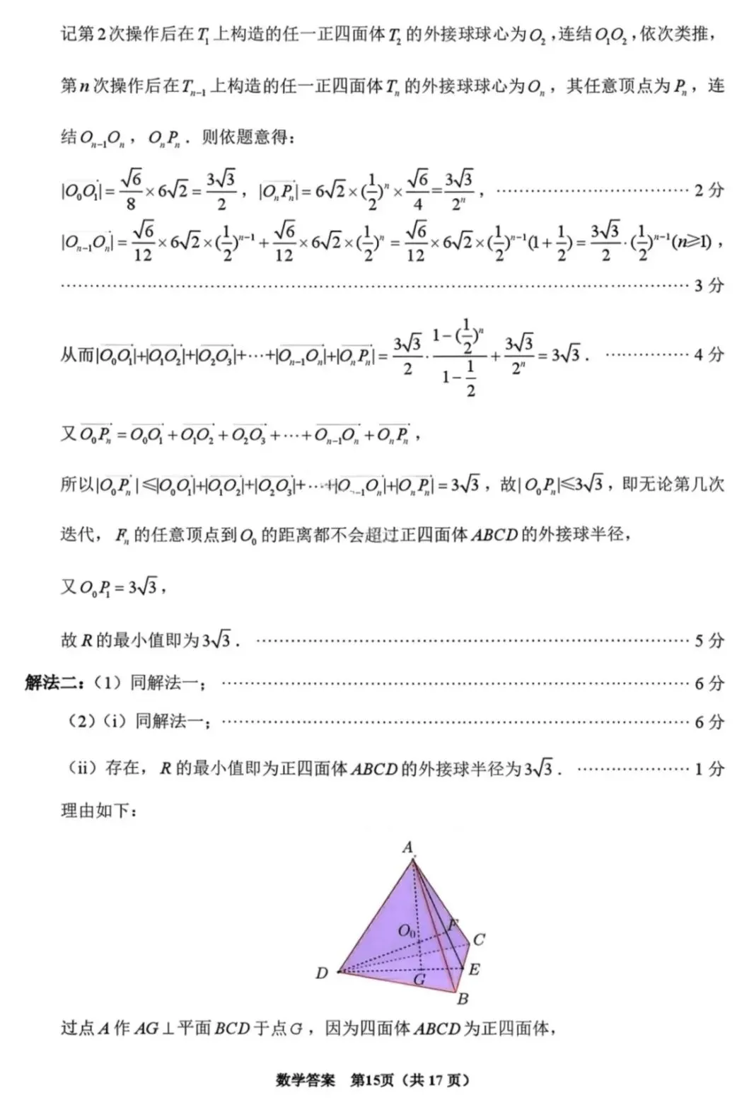 2026届福建省泉州市高三3月模拟考试(一) 第22张