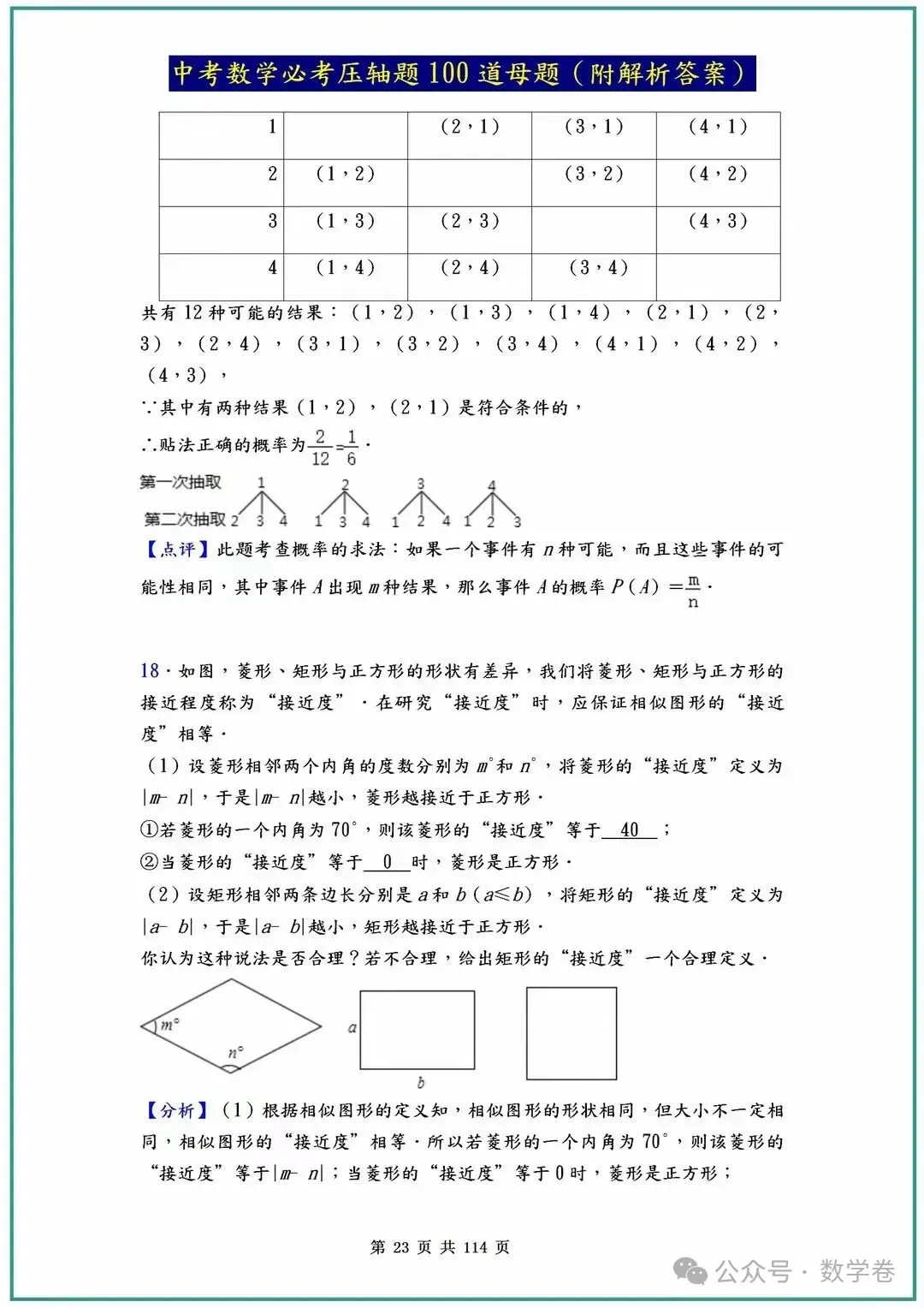 2026中考数学必考压轴题100道母题 第23张