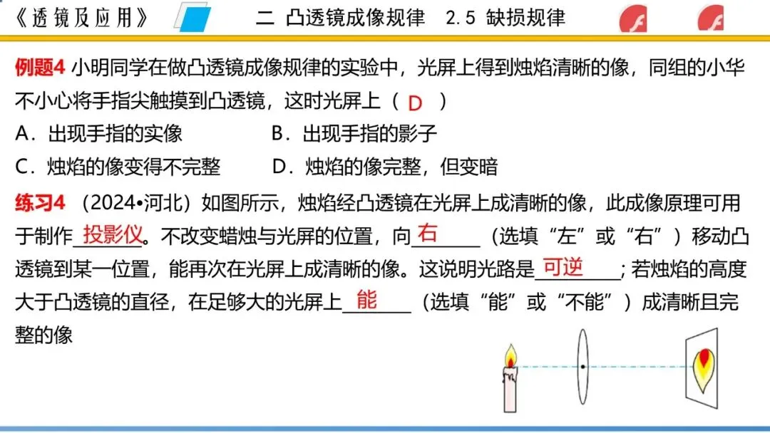 【希沃课件】刚更新的2026中考一轮复习 《透镜及应用》希沃白板课件 第44张 【希沃课件】刚更新的2026中考一轮复习 《透镜及应用》希沃白板课件 第44张