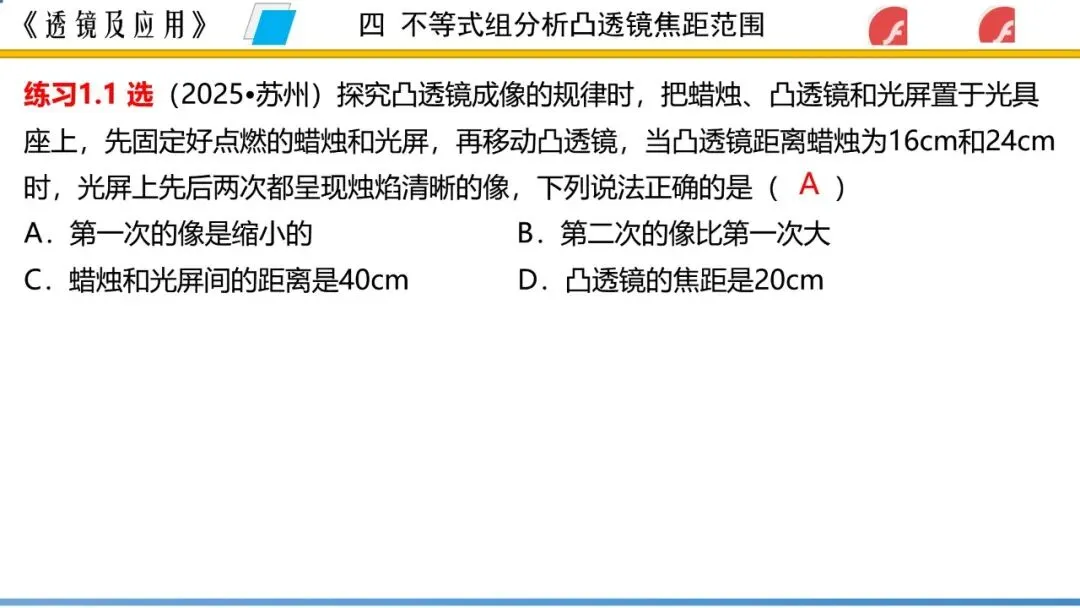 【希沃课件】刚更新的2026中考一轮复习 《透镜及应用》希沃白板课件 第49张 【希沃课件】刚更新的2026中考一轮复习 《透镜及应用》希沃白板课件 第49张