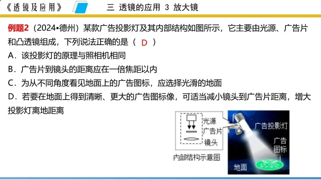 【希沃课件】刚更新的2026中考一轮复习 《透镜及应用》希沃白板课件 第58张 【希沃课件】刚更新的2026中考一轮复习 《透镜及应用》希沃白板课件 第58张