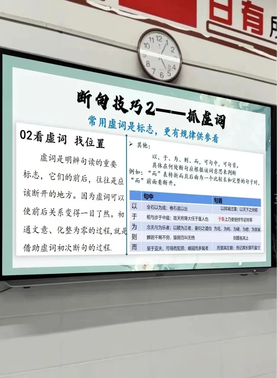 听了一节很精彩的中考文言文断句复习公开课!!-第11张图片-四季读书网