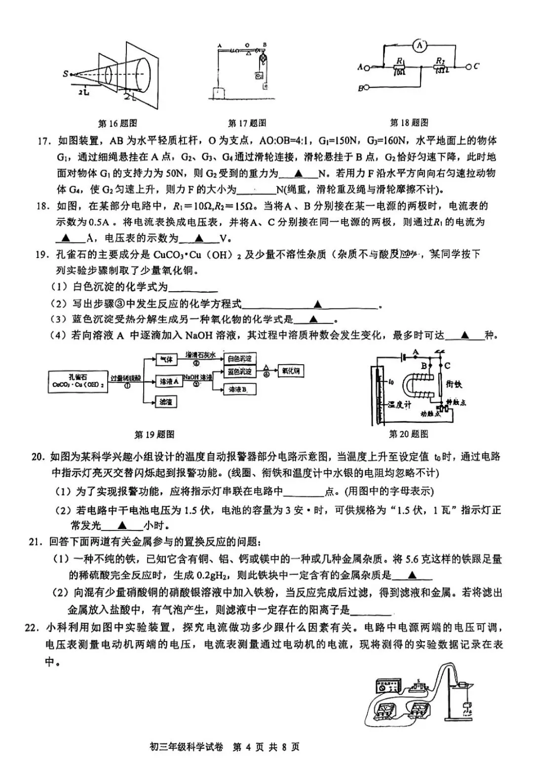 蛟川书院2025学年模拟考试初三科学试卷 第7张